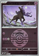 Spectrier (Friend Ball Pattern) (080/193) - M2a High Class Pack MEGA Dream ex Holofoil