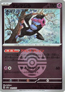 Munkidori (Friend Ball Pattern) (081/193) - M2a High Class Pack MEGA Dream ex Holofoil