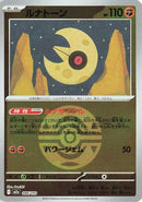 Lunatone (Friend Ball Pattern) (086/193) - M2a High Class Pack MEGA Dream ex Holofoil