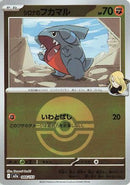 Cynthia's Gible (Friend Ball Pattern) (088/193) - M2a High Class Pack MEGA Dream ex Holofoil