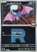 Team Rocket's Zubat (Friend Ball Pattern) (099/193) - M2a High Class Pack MEGA Dream ex Holofoil