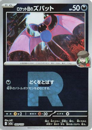 Team Rocket's Zubat (Friend Ball Pattern) (099/193) - M2a High Class Pack MEGA Dream ex Holofoil