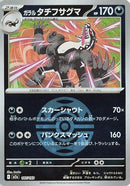 Galarian Obstagoon - 107/193 (Friend Ball Pattern) (107/193) - M2a High Class Pack MEGA Dream ex Holofoil