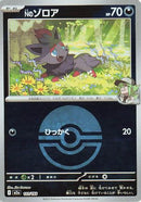N's Zorua (Friend Ball Pattern) (111/193) - M2a High Class Pack MEGA Dream ex Holofoil
