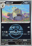 Pangoro (Friend Ball Pattern) (113/193) - M2a High Class Pack MEGA Dream ex Holofoil