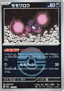 Pecharunt (Friend Ball Pattern) (115/193) - M2a High Class Pack MEGA Dream ex Holofoil