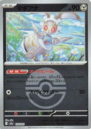 Magearna (Friend Ball Pattern) (120/193) - M2a High Class Pack MEGA Dream ex Holofoil