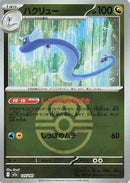 Dragonair (Friend Ball Pattern) (125/193) - M2a High Class Pack MEGA Dream ex Holofoil
