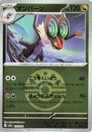 Noivern (Friend Ball Pattern) (131/193) - M2a High Class Pack MEGA Dream ex Holofoil