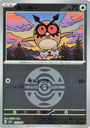 Hoothoot (Friend Ball Pattern) (137/193) - M2a High Class Pack MEGA Dream ex Holofoil