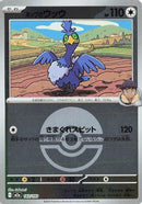 Hop's Cramorant (Friend Ball Pattern) (143/193) - M2a High Class Pack MEGA Dream ex Holofoil