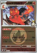 Ethan's Magcargo - 019/193 (Energy Symbol Pattern) (019/193) - M2a High Class Pack MEGA Dream ex Holofoil