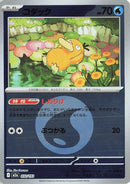 Psyduck - 032/193 (Energy Symbol Pattern) (032/193) - M2a High Class Pack MEGA Dream ex Holofoil