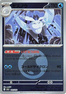 Frosmoth (Energy Symbol Pattern) (041/193) - M2a High Class Pack MEGA Dream ex Holofoil