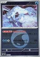 Chien-Pao (Energy Symbol Pattern) (043/193) - M2a High Class Pack MEGA Dream ex Holofoil