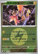 Tapu Koko (Energy Symbol Pattern) (054/193) - M2a High Class Pack MEGA Dream ex Holofoil