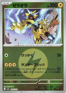 Zeraora (Energy Symbol Pattern) (055/193) - M2a High Class Pack MEGA Dream ex Holofoil