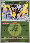 Iono's Kilowattrel (Energy Symbol Pattern) (059/193) - M2a High Class Pack MEGA Dream ex Holofoil