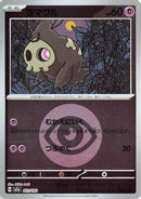 Duskull (Energy Symbol Pattern) (072/193) - M2a High Class Pack MEGA Dream ex Holofoil