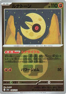 Lunatone (Energy Symbol Pattern) (086/193) - M2a High Class Pack MEGA Dream ex Holofoil