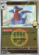 Cynthia's Gabite (Energy Symbol Pattern) (089/193) - M2a High Class Pack MEGA Dream ex Holofoil