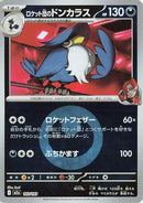 Team Rocket's Honchkrow (Energy Symbol Pattern) (103/193) - M2a High Class Pack MEGA Dream ex Holofoil