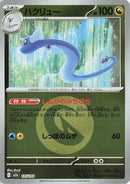 Dragonair (Energy Symbol Pattern) (125/193) - M2a High Class Pack MEGA Dream ex Holofoil