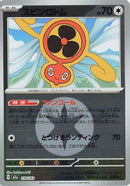 Fan Rotom - 139/193 (Energy Symbol Pattern) (139/193) - M2a High Class Pack MEGA Dream ex Holofoil