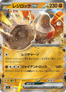 Regirock ex (Mirror Holo) (374/742) - Start Deck 100 Battle Collection Holofoil