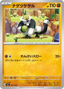 Marshadow (408/742) - Start Deck 100 Battle Collection