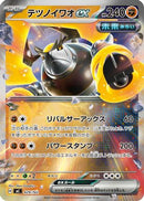 Iron Boulder ex (Mirror Holo) (429/742) - Start Deck 100 Battle Collection Holofoil