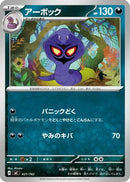 Arbok (431/742) - Start Deck 100 Battle Collection