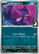 Marnie's Purrloin (458/742) - Start Deck 100 Battle Collection