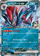 N's Zoroark ex (Mirror Holo) (470/742) - Start Deck 100 Battle Collection Holofoil