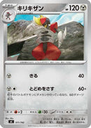 Bisharp - 511/742 (511/742) - Start Deck 100 Battle Collection