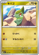 Axew (541/742) - Start Deck 100 Battle Collection