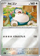 Snorlax - 568/742 (Mirror Holo) (568/742) - Start Deck 100 Battle Collection Holofoil