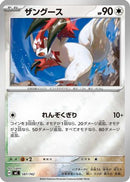 Zangoose (Mirror Holo) (587/742) - Start Deck 100 Battle Collection Holofoil