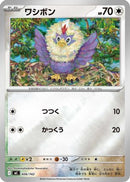 Rufflet (Mirror Holo) (606/742) - Start Deck 100 Battle Collection Holofoil