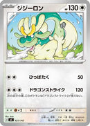 Drampa - 621/742 (621/742) - Start Deck 100 Battle Collection