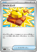 Fighting Gong (654/742) - Start Deck 100 Battle Collection