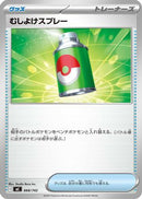 Repel (668/742) - Start Deck 100 Battle Collection