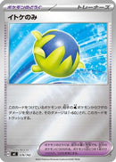 Passho Berry (Mirror Holo) (676/742) - Start Deck 100 Battle Collection Holofoil