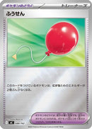 Air Balloon (Mirror Holo) (688/742) - Start Deck 100 Battle Collection Holofoil
