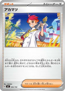 Crispin (696/742) - Start Deck 100 Battle Collection