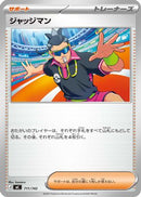 Judge (711/742) - Start Deck 100 Battle Collection
