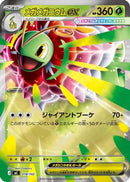Mega Meganium ex (Mirror Holo) (018/742) - Start Deck 100 Battle Collection Holofoil
