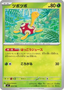 Shuckle (023/742) - Start Deck 100 Battle Collection