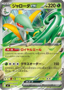 Serperior ex (Mirror Holo) (042/742) - Start Deck 100 Battle Collection Holofoil