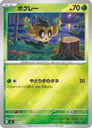 Phantump (055/742) - Start Deck 100 Battle Collection